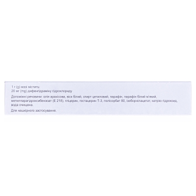 Дермадрин мазь 20 мг/г по 50 г в тубах