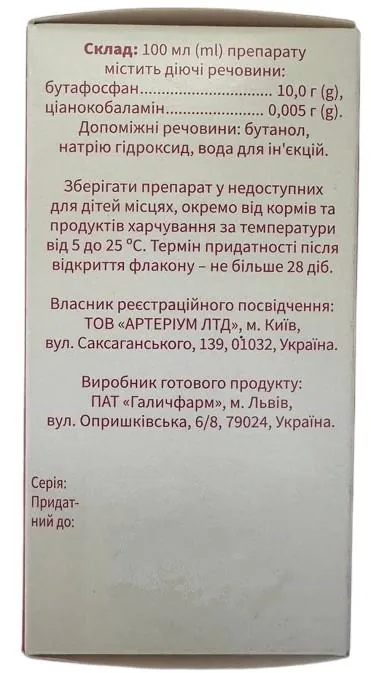Фортана 10% розчин для ін’єкцій, 100 мл