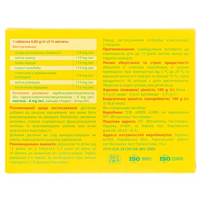 Гепатофит-Таб таблетки по 0.85 г №60 (10х6)