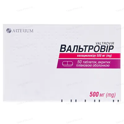 Вальтровір таблетки, в/плів. обол. по 500 мг №50 (10х5)