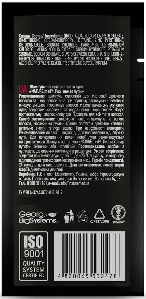 Шампунь-концентрат NATURE.med Раз і немає лупи, 15 мл