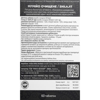 Мумие Solution Pharm натуральное очищенное таблетки №60