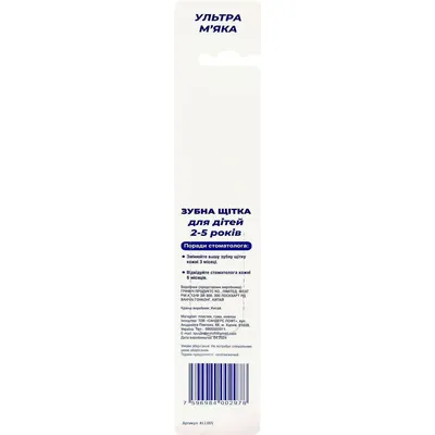 Зубна щітка Greenwich Kids toothbrush KLL005 дитяча 2-5 років, ультрам'яка, 1 штука