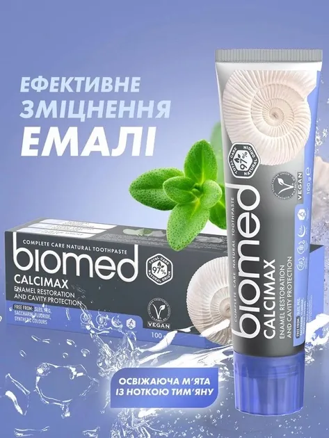 Зубна паста Biomed Calcimax відновлення емалі та захист від карієсу, 100 г