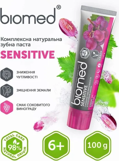 Зубна паста Biomed Sensitive зниження чутливості, зміцнення емалі, 100 г