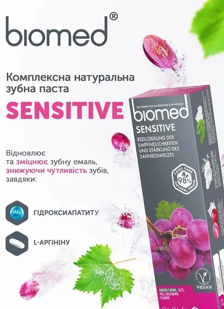 Зубна паста Biomed Sensitive зниження чутливості, зміцнення емалі, 100 г