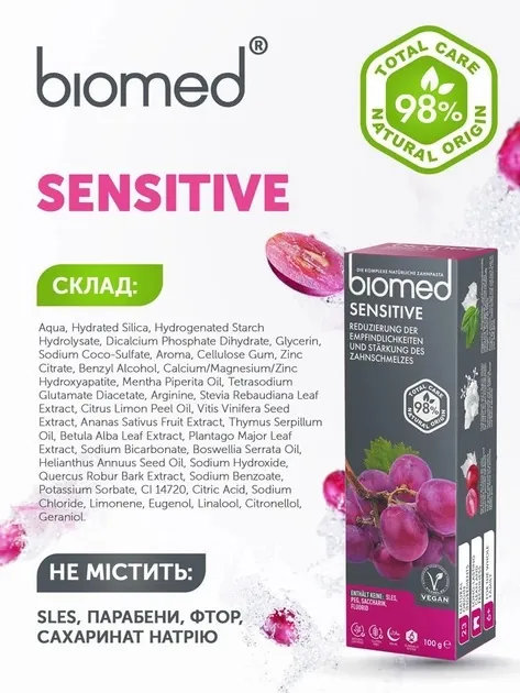 Зубна паста Biomed Sensitive зниження чутливості, зміцнення емалі, 100 г