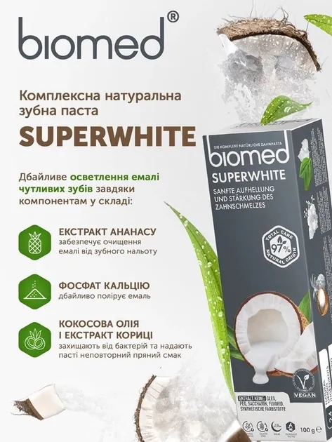 Зубна паста Biomed Superwhite дбайливе відбілювання та захист емалі, 100 г