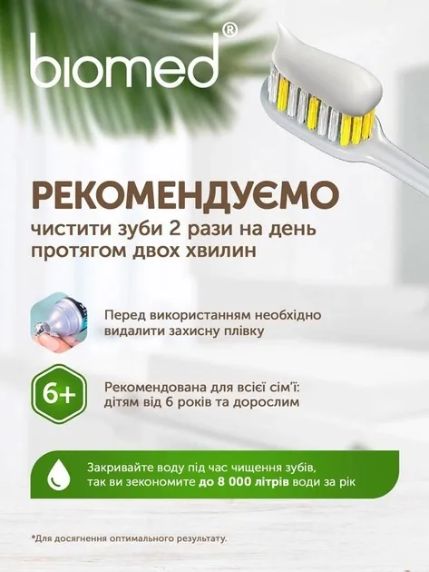 Зубна паста Biomed Superwhite дбайливе відбілювання та захист емалі, 100 г