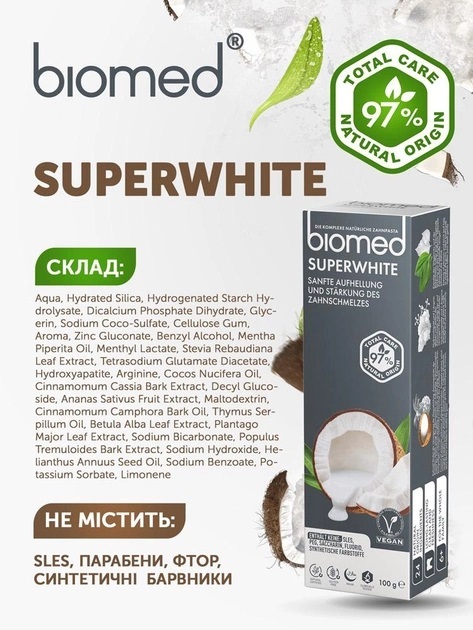 Зубная паста Biomed Superwhite бережное отбеливание и защита эмали, 100 г