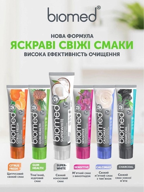 Зубная паста Biomed Superwhite бережное отбеливание и защита эмали, 100 г