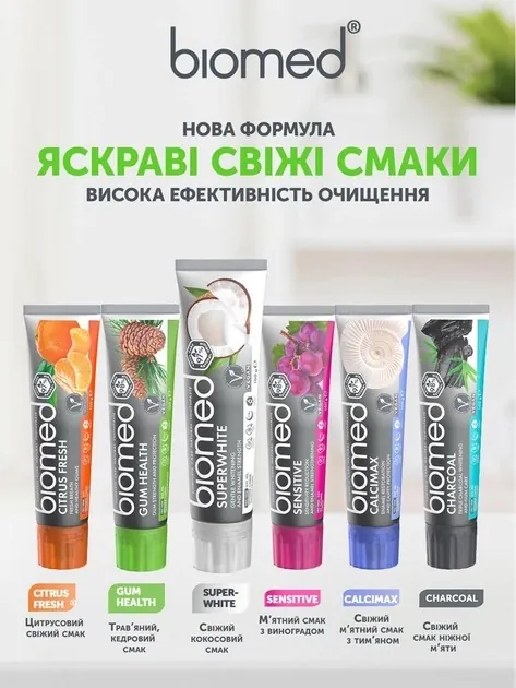 Зубна паста Biomed Superwhite дбайливе відбілювання та захист емалі, 100 г