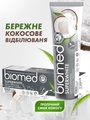 Зубная паста Biomed Superwhite бережное отбеливание и защита эмали, 100 г