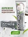 Зубна паста Biomed Superwhite дбайливе відбілювання та захист емалі, 100 г
