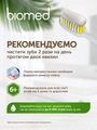 Зубная паста Biomed Superwhite бережное отбеливание и защита эмали, 100 г