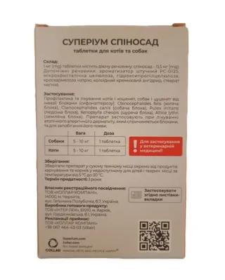Засіб від бліх Collar Superium Spinosad для котів та собак вагою 5-10 кг, 1 таблетка