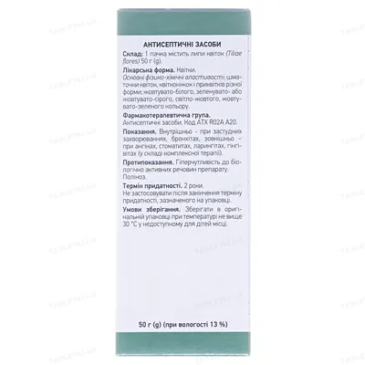 Липи квітки по 50 г у пач. з внут. пак.