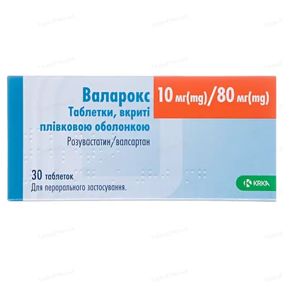 Валарокс таблетки, в/плів. обол. по 10 мг/80 мг №30 (10х3)