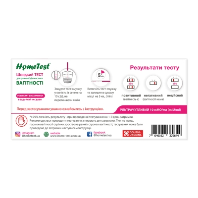 Тест-полоска HomeTest для определения беременности, 1 штука