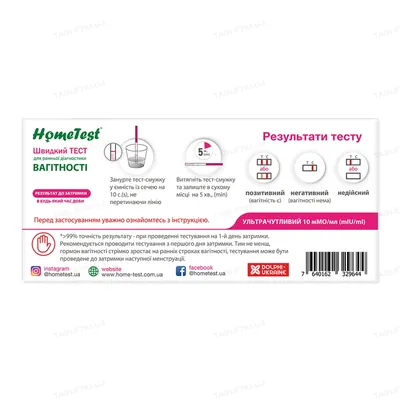 Тест-смужка HomeTest Вагітності для ранньої діагностики вагітності до затримки, 1 штука