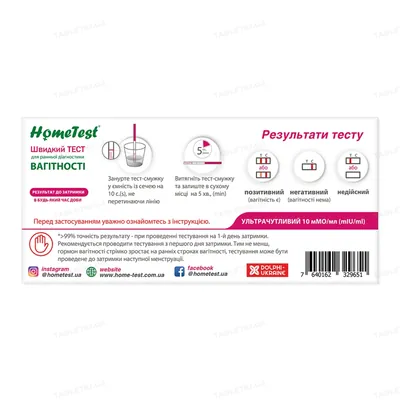 Тест-смужка HomeTest Вагітності для ранньої діагностики вагітності до затримки, 2 штуки