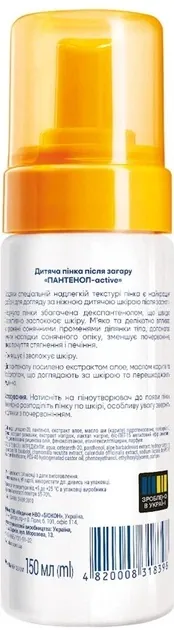 Пінка після засмаги Біокон Пантенол Аctive дитяча, 150 мл