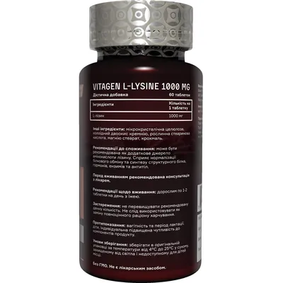 Вітаджен №47 L-LYSINE таблетки №60 у флак.