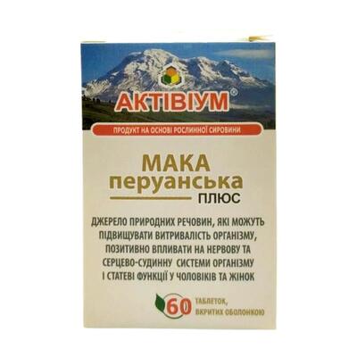 Актівіум Мака перуанська таблетки по 500 мг №60