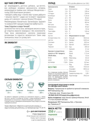 Спіруліна озера Ченхай TOP Spirulina в порошку, 250 г