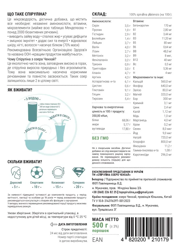 Спіруліна озера Ченхай TOP Spirulina в порошку, 500 г