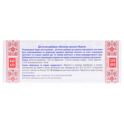 Фолиевая кислота Форте Фармаком таблетки по 0,25 г №60