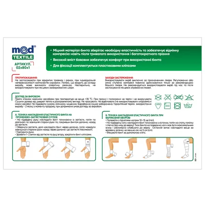 Бинт еластичний MedTextile середньої розтяжності, розмір 1 м х 8 см