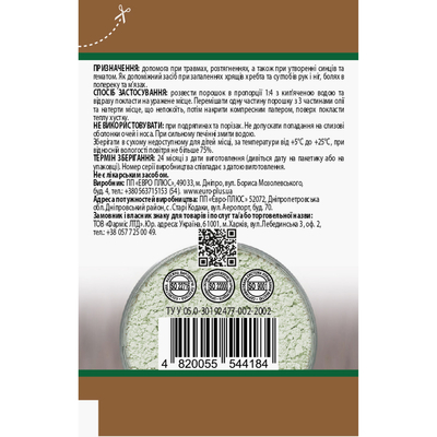 Бодяга косметическая Solution Pharm порошок по 5 г в пак.