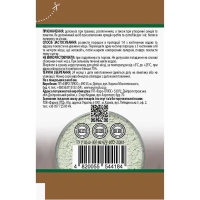 Бодяга косметична Solution Pharm порошок по 5 г на пак.