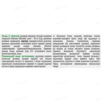 Валеріана максі Solution Pharm табл. по 30 мг №50