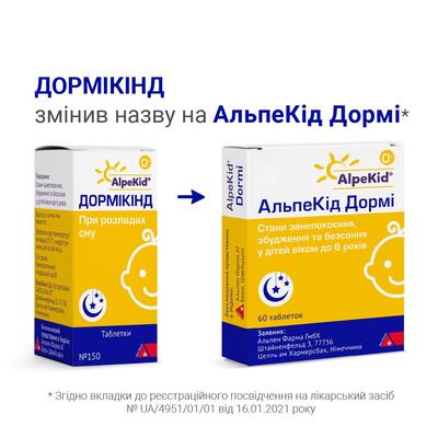 Дормикинд таблетки №150 во флак.