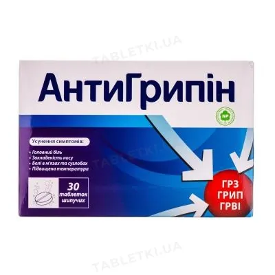 Антигрипін таблетки шип. №30 (6х5) у стрип.