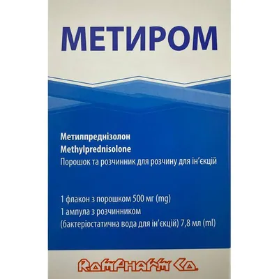 Метиром порошок для р-ну д/ін. по 500 мг №1 у флак. з р-ком