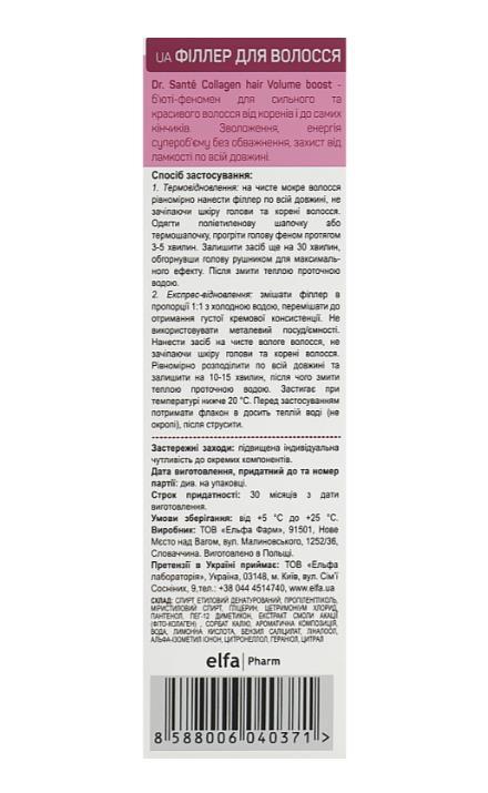 Філер Dr.Sante Collagen для волосся, 100 мл