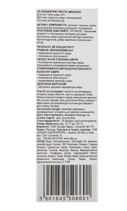 Концентрат Dr.Sante Retinol Plus против морщин, 30 мл