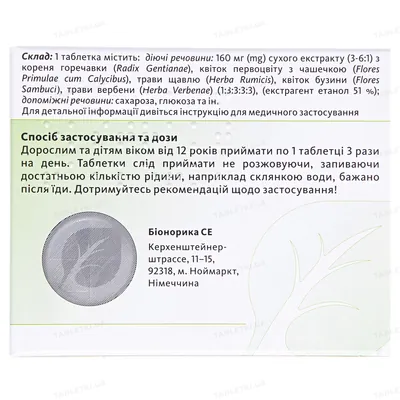 Синупрет екстракт таблетки, в/о №20 (10х2)