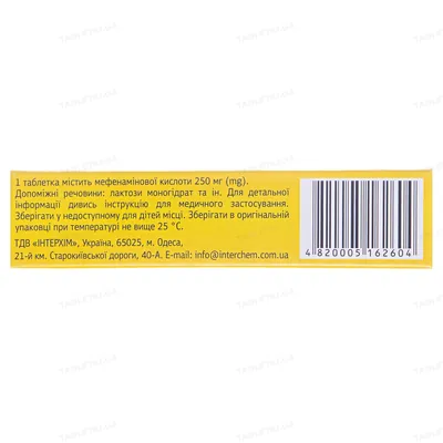 Аміфена IC таблетки, в/плів. обол. по 250 мг №20 (10х2)
