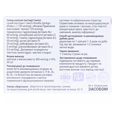 Вазавітал нейро капсули по 450 мг №30