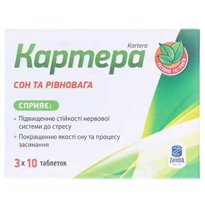 Картера таблетки №30 (10х3)