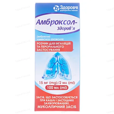 Амброксол-Здоров'я розчин д/інг. та перор. заст. 15 мг/2 мл по 100 мл у флак.