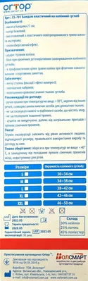 Бандаж на колінний суглоб Ortop ES-701 еластичний, розмір L