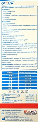 Бандаж на коленный сустав Ortop ES-701 эластичный, размер XXL