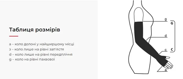 Рукав компресійний Lauma Medical CG 502 з рукавичкою, 2 клас компресії, колір натуральний, розмір 3K