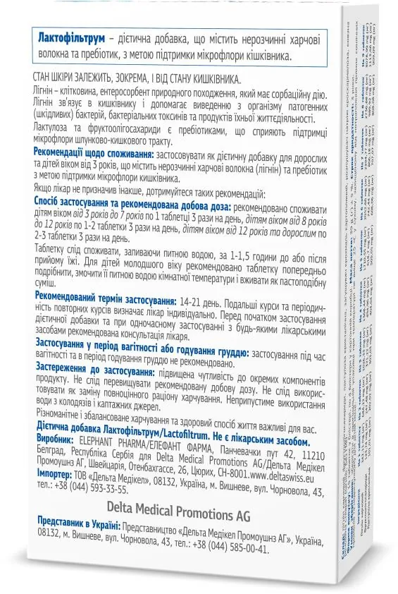 Лактофільтрум таблетки №60 (15х4)