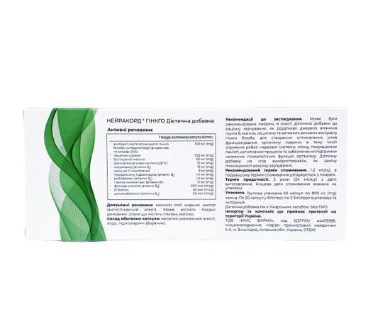 Нейракорд Гінкго капсули №60 (20х3)